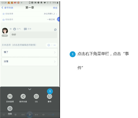 橙光制作工具安卓版4
