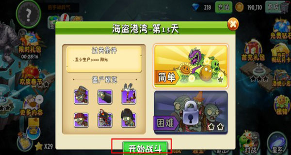 植物大战僵尸2拓维版4