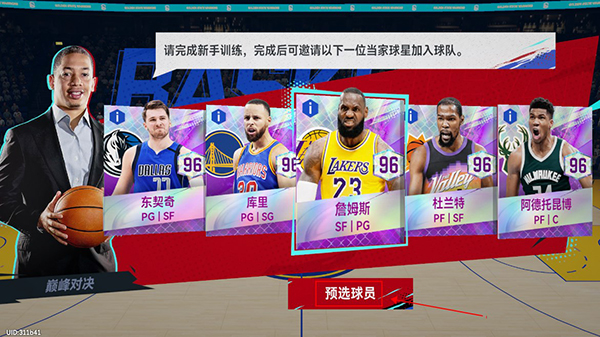 NBA巅峰对决4
