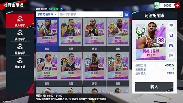 NBA巅峰对决4
