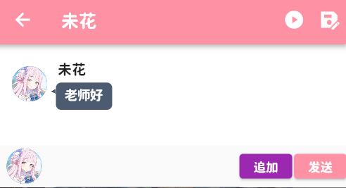 MomoTalk官方免费最新版本4