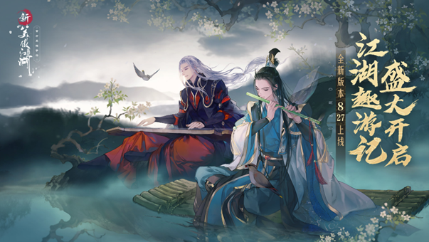 新笑傲江湖手游4