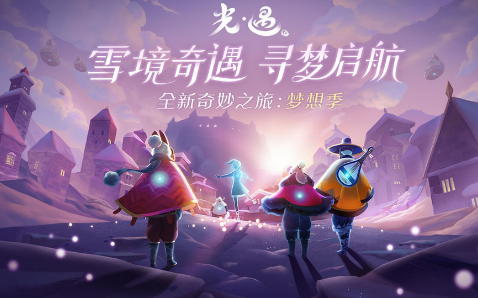 Sky光遇测试版4