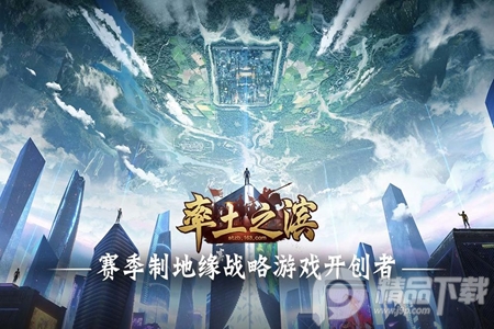 网易率土之滨新赛季最新版4