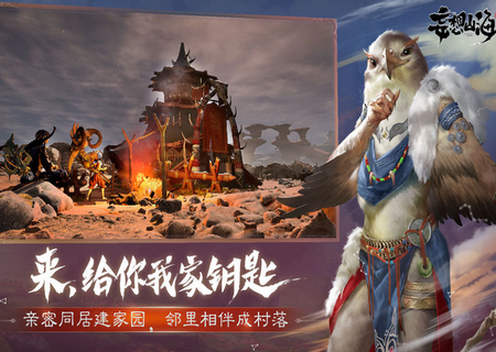 腾讯妄想山海手游官方版4