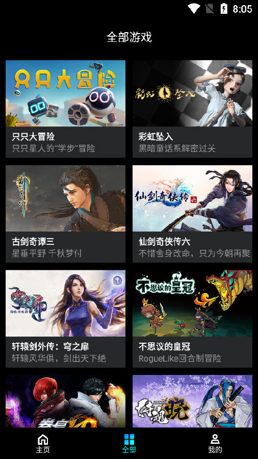 腾讯START云游戏平台app4