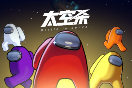 嘿嘿太空杀手游4