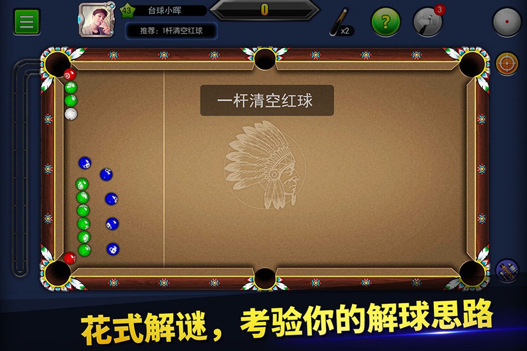 台球帝国手游4