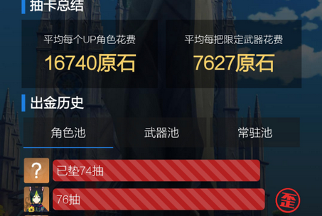 原神抽卡记录链接获取工具app4