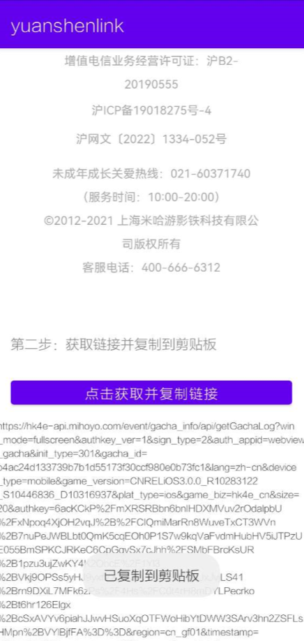 原神抽卡记录链接获取工具app4