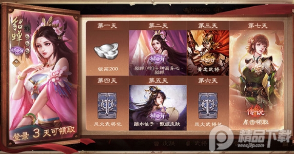 三国杀online手机版4