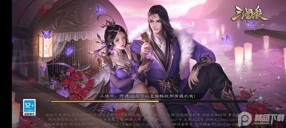 三国杀online边锋版4
