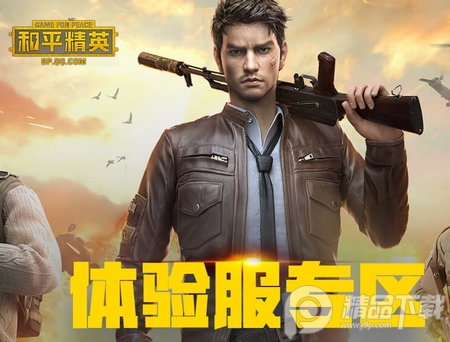 [体验服]和平精英先锋抢先版本4