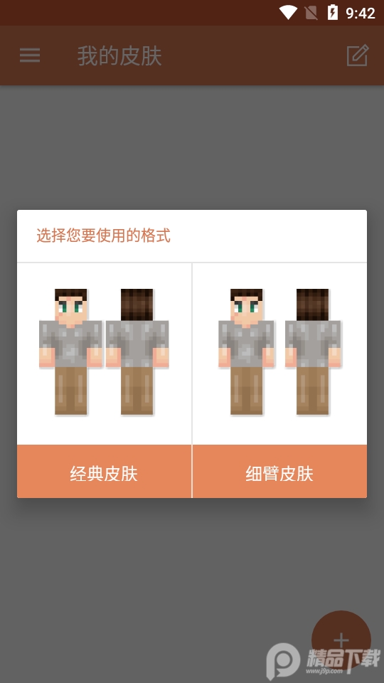 Skinseed皮肤制作器4
