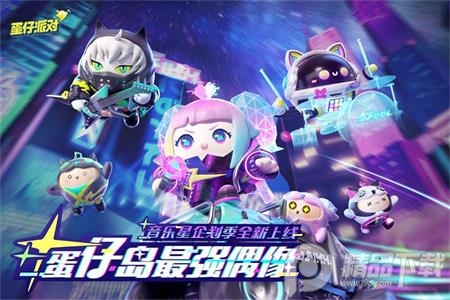 蛋仔派对英国荷兰服安装包(Eggy Party)4