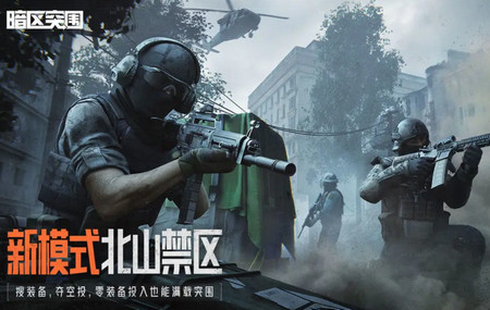 暗区突围 正式版4