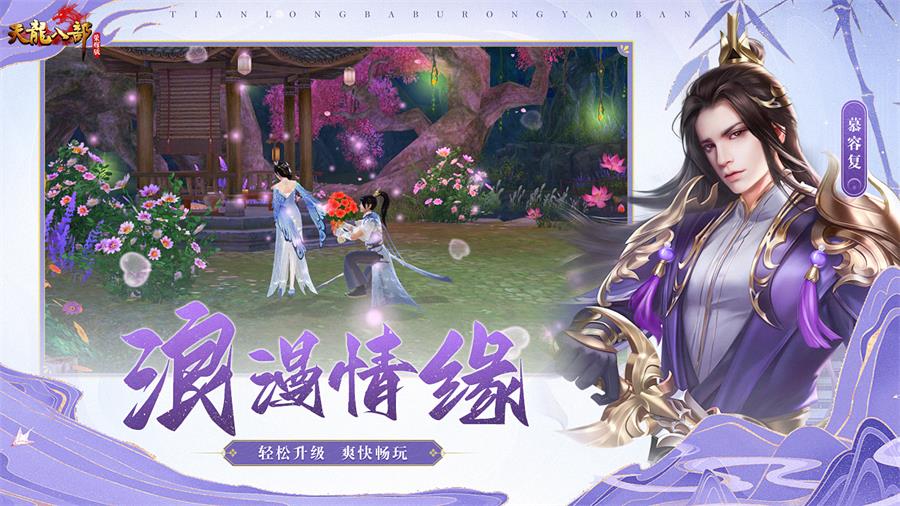 天龙八部荣耀版4