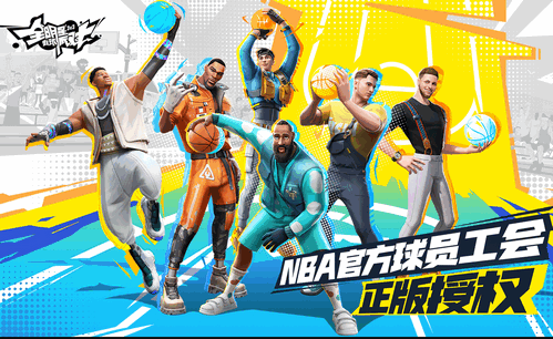 网易全明星街球派对手游4