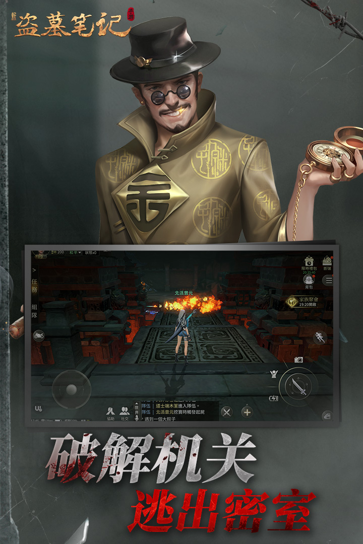 新盗墓笔记九游折扣版4