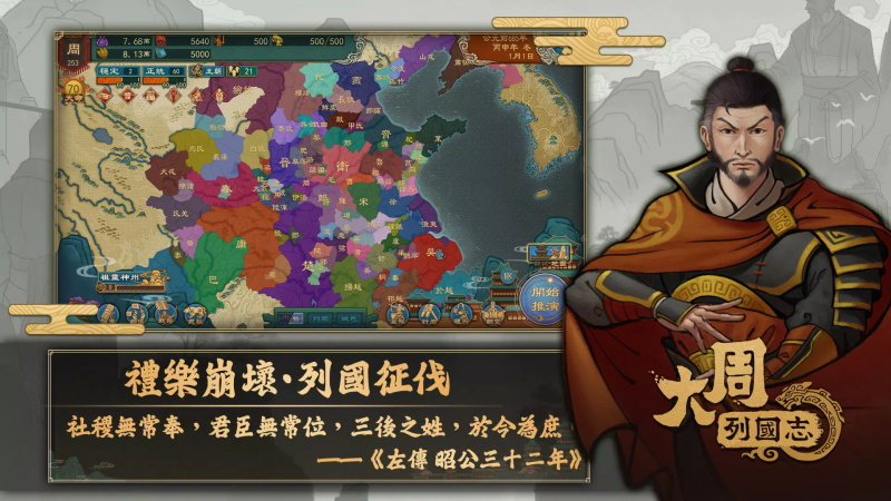 大周列国志手游最新版4
