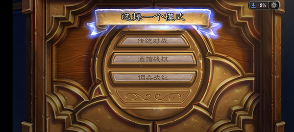 炉石传说4