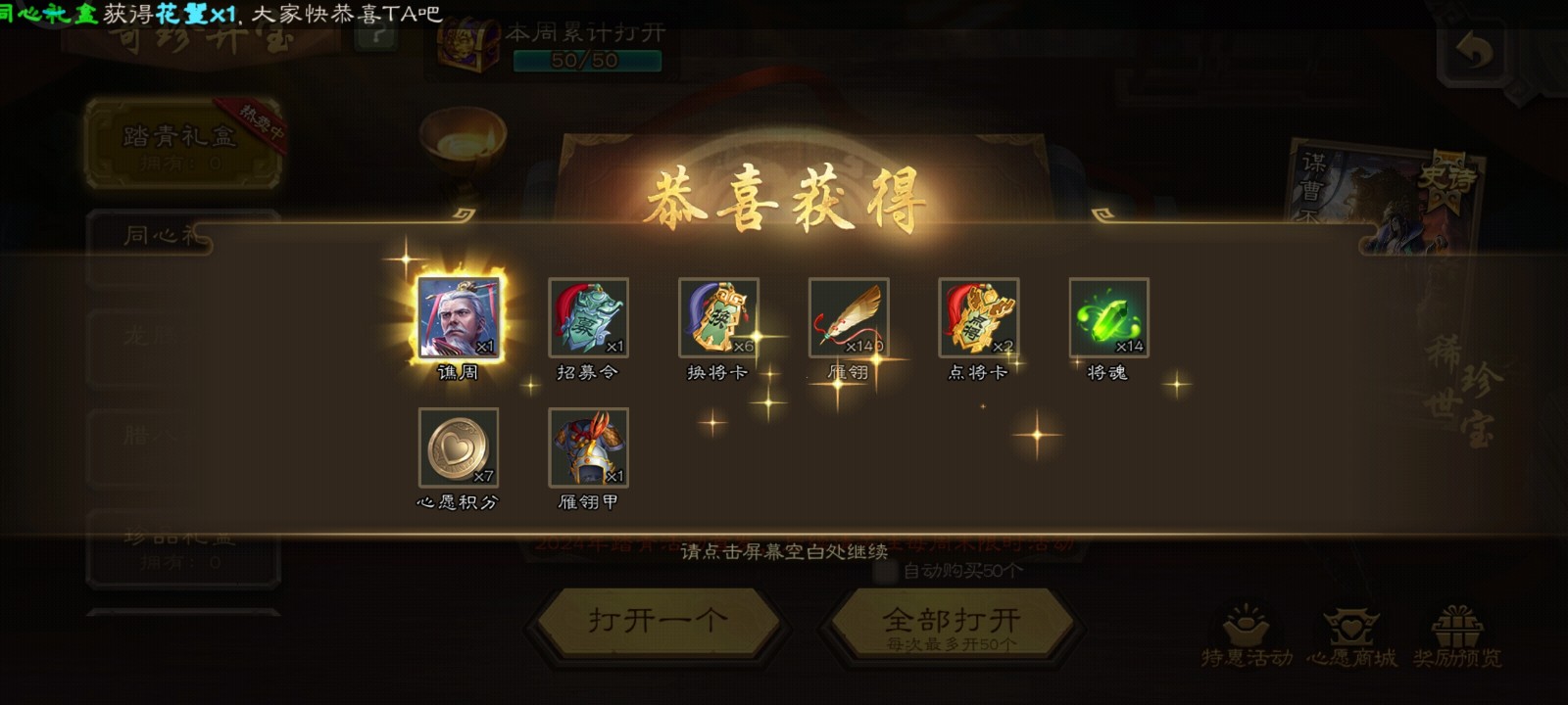 三国杀移动版4