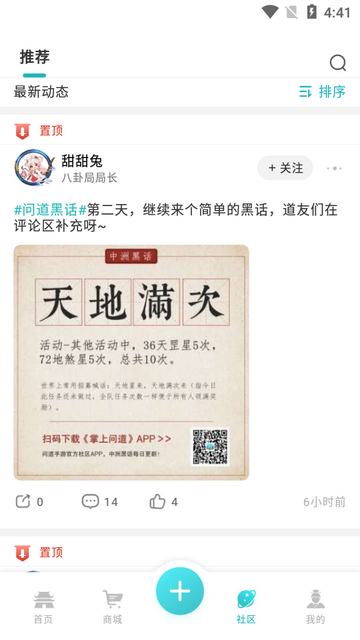 掌上问道助手app4