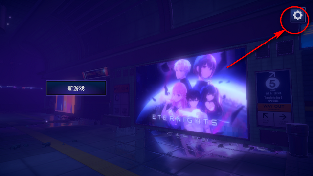 永恒之夜Eternights手机版4
