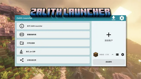 Zalith Launcher 启动器4