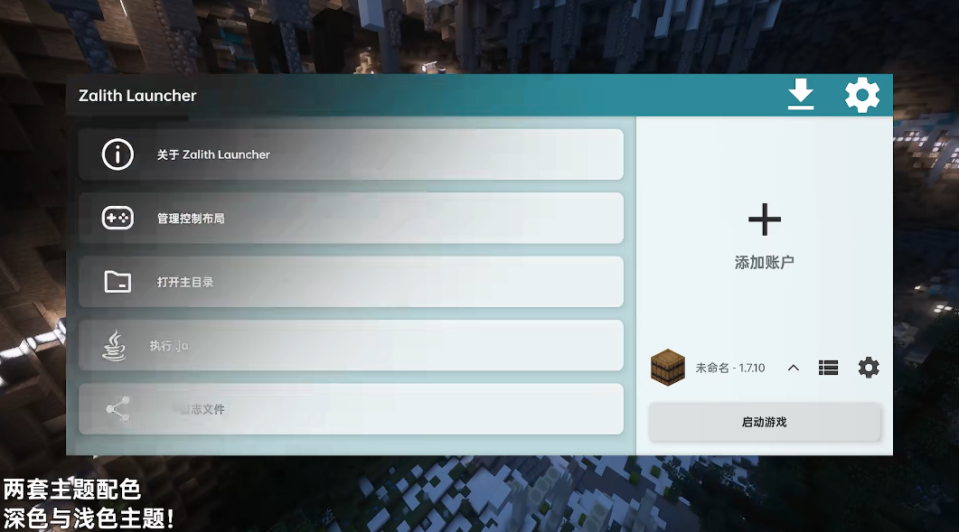 Zalith Launcher 启动器4