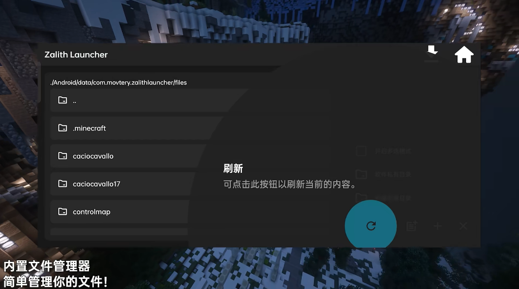 Zalith Launcher 启动器4