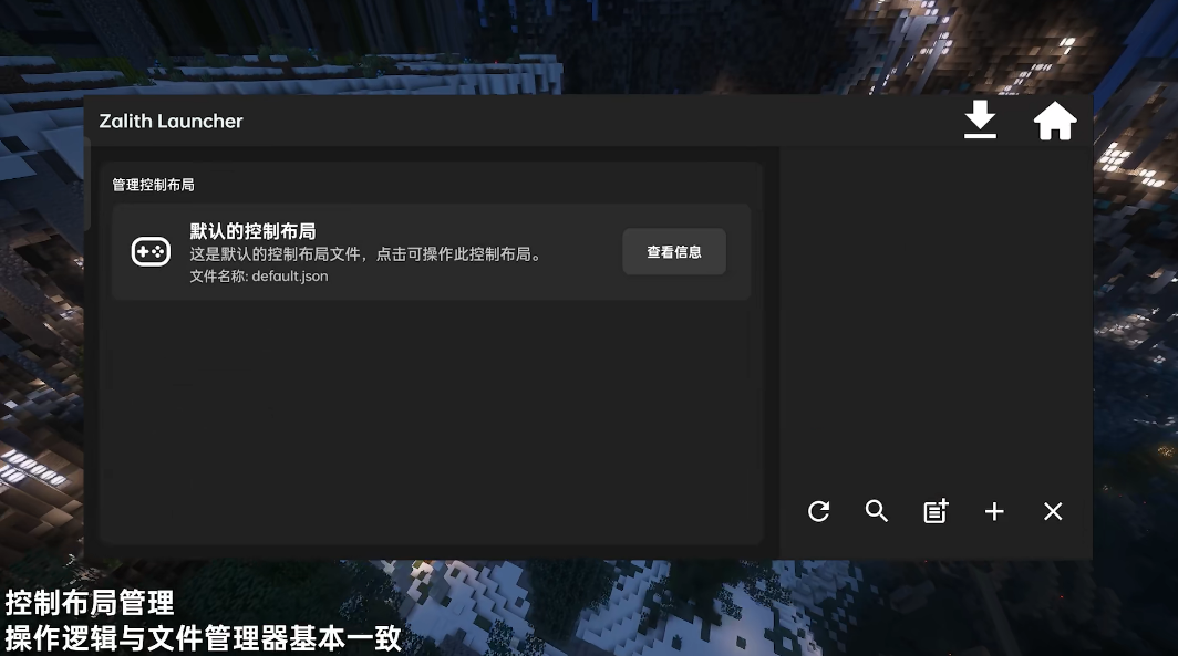 Zalith Launcher 启动器4