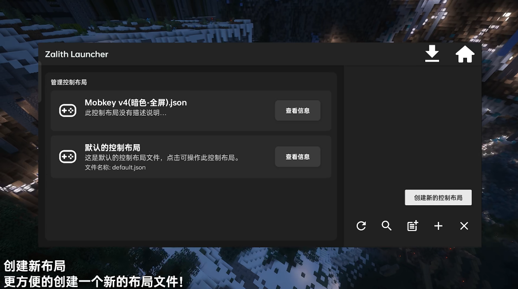 Zalith Launcher 启动器4