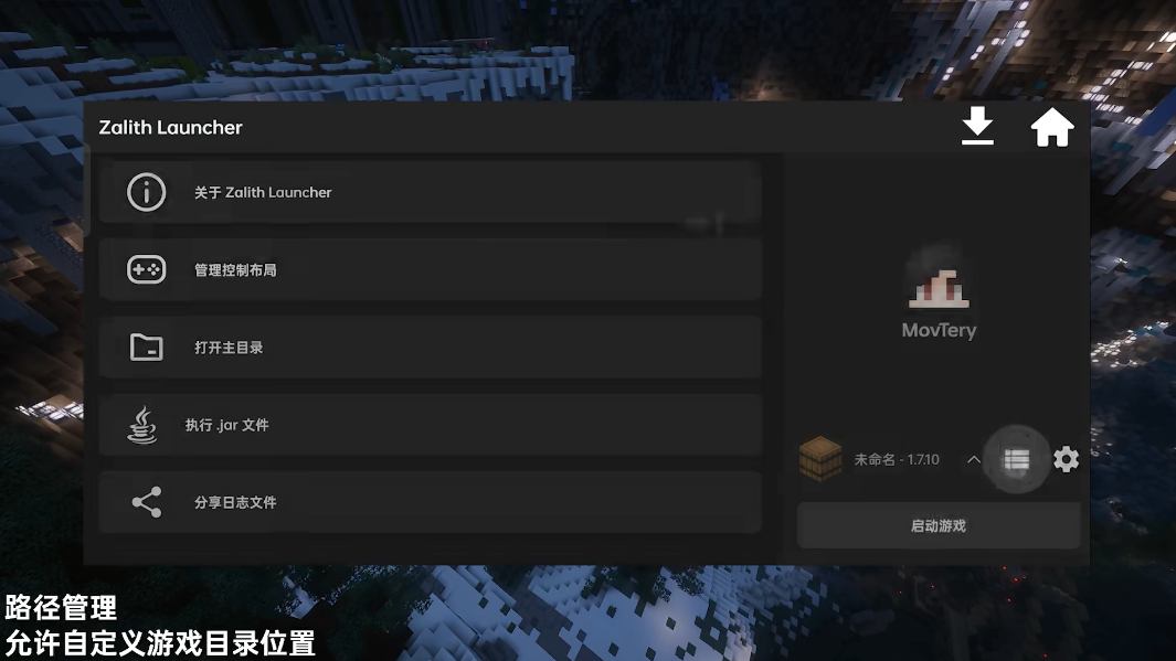 Zalith Launcher 启动器4