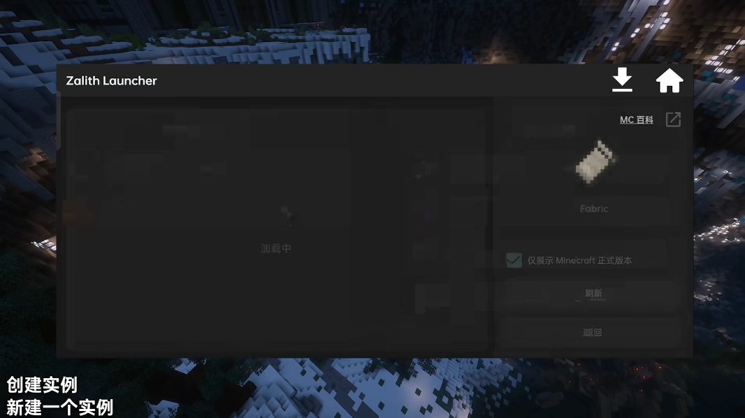 Zalith Launcher 启动器4