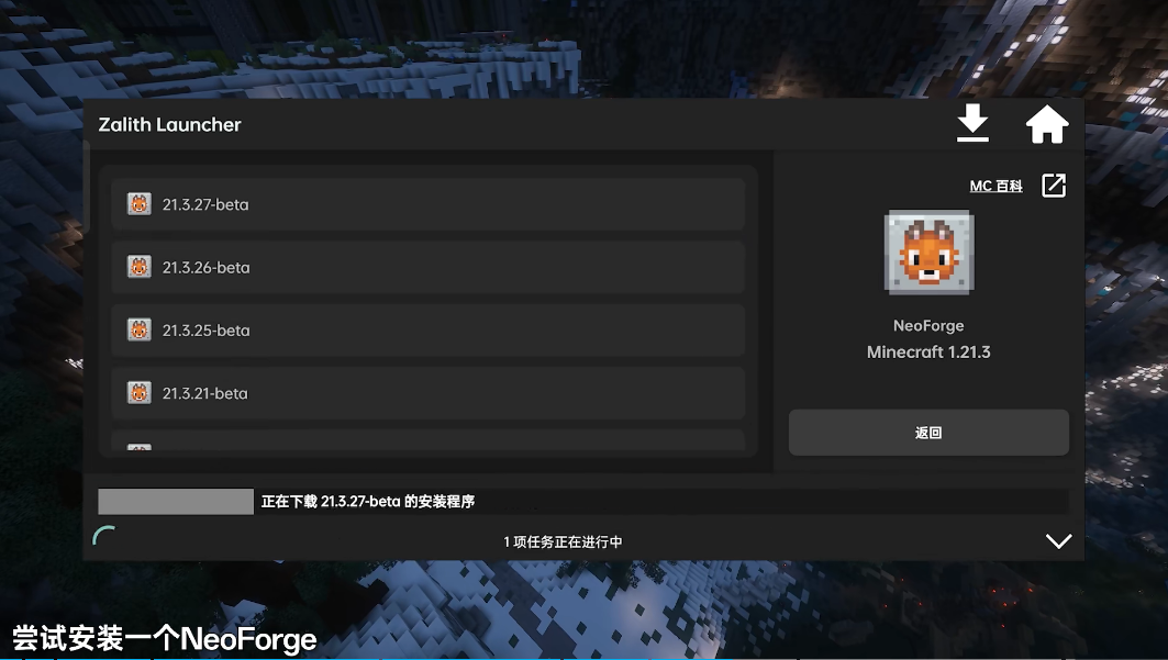Zalith Launcher 启动器4