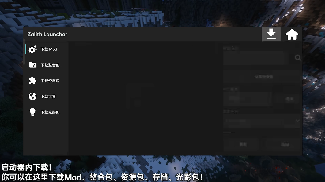 Zalith Launcher 启动器4
