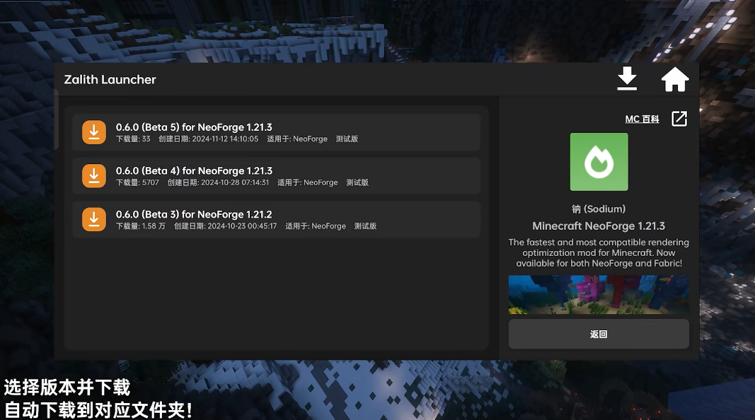 Zalith Launcher 启动器4