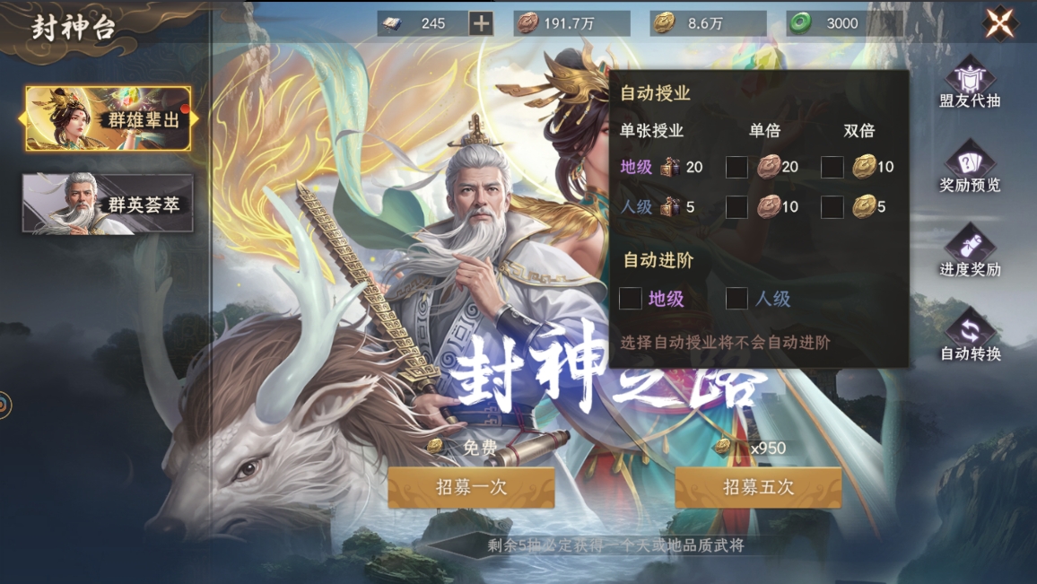 封神开天安卓最新版4