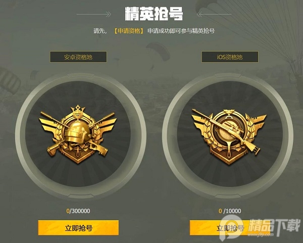 [体验服]和平精英先锋抢先版本4