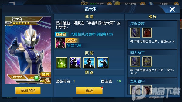 奥特曼王者传奇4