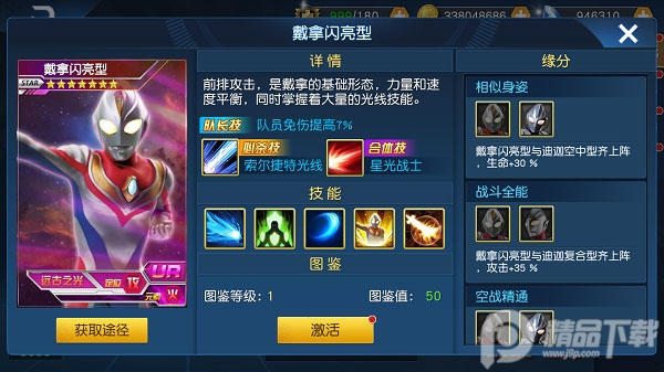 奥特曼王者传奇4