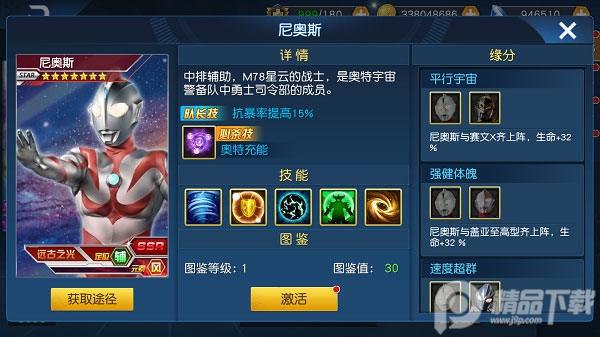 奥特曼王者传奇4