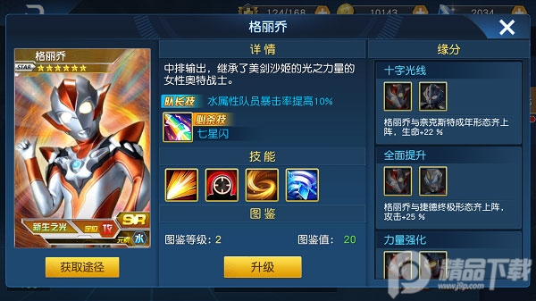 奥特曼王者传奇4