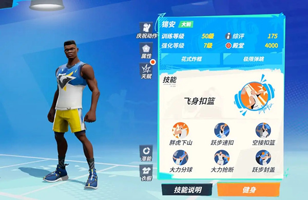 网易全明星街球派对手游4