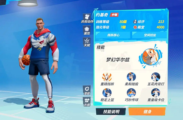 网易全明星街球派对手游4
