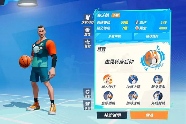 网易全明星街球派对手游4