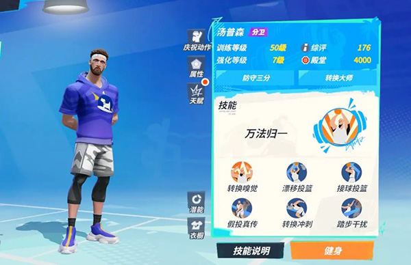 网易全明星街球派对手游4