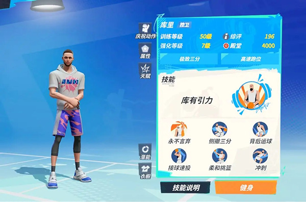 网易全明星街球派对手游4
