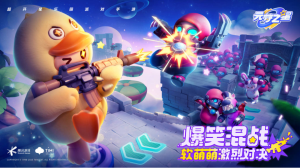 腾讯元梦之星手游4